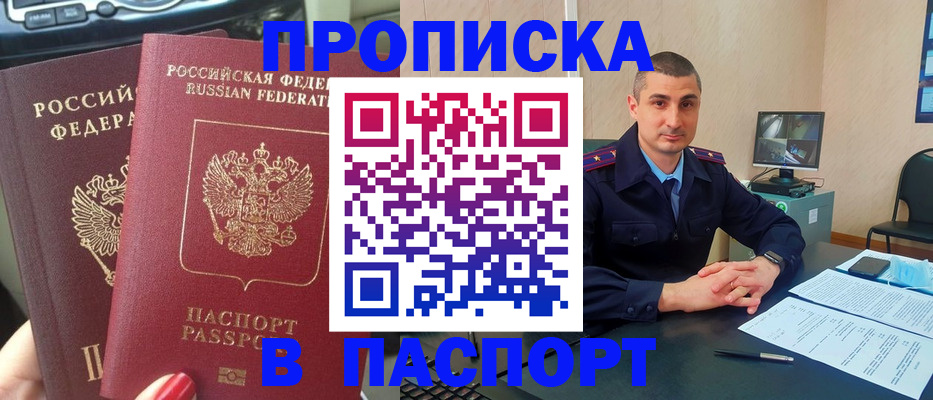 прописка регистрация в Ростове