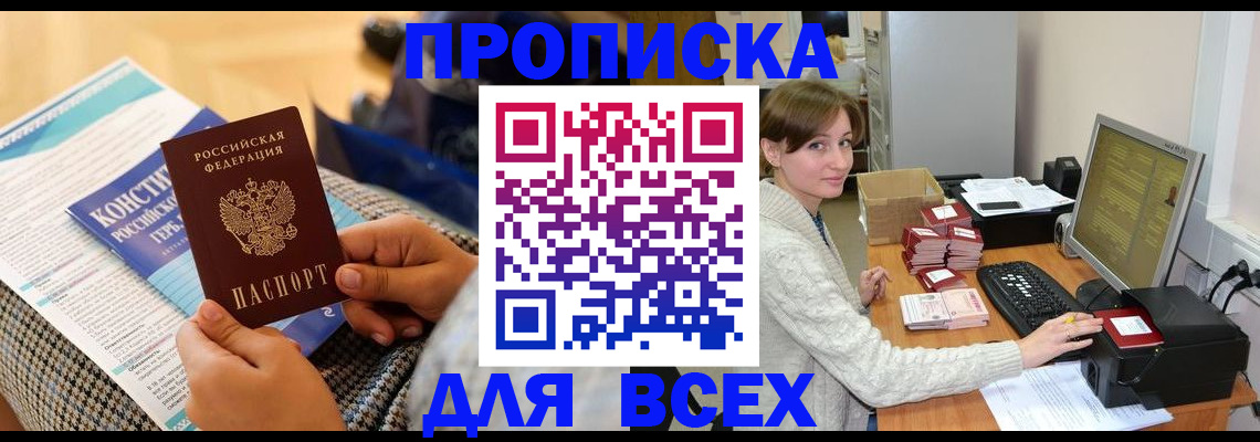 временная регистрация купить в Ростове